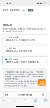 SBI証券でNISAを始めようと思ったのですが、特定口座の選択枠