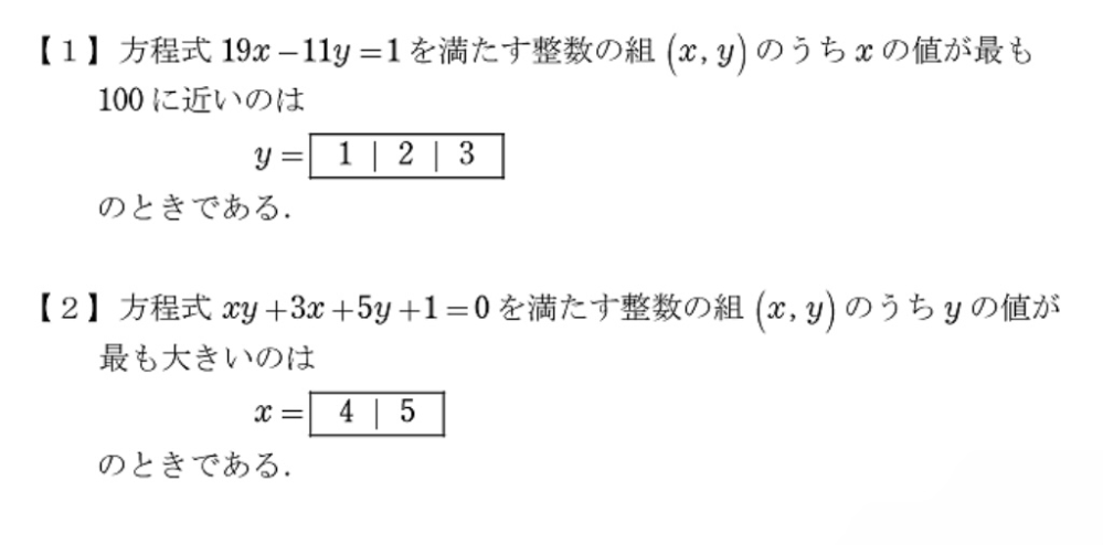 この問題の答えを教えてください！ - （1）19Xー11y