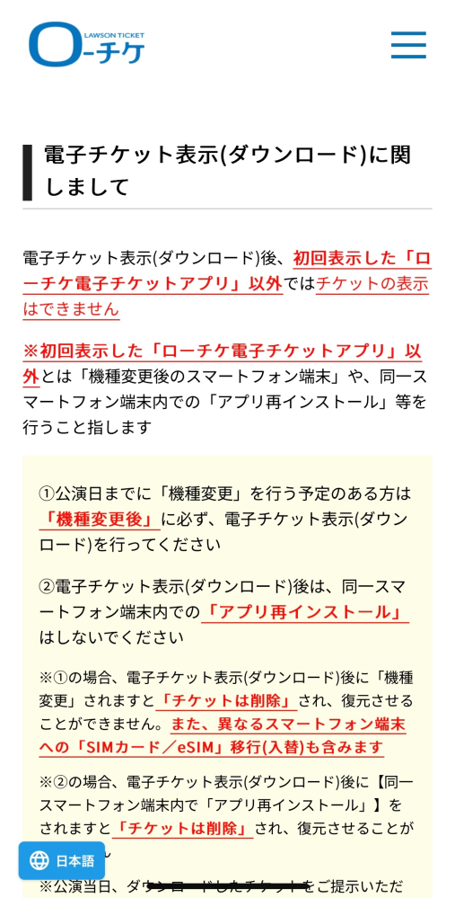 緊急です！！ - ローチケ電子チケットアプリについて質問です。チケット... - Yahoo!知恵袋