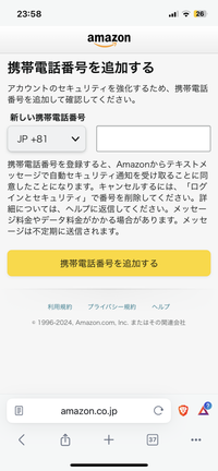 Amazonの新しいアカウントを作りたいのですが電話番号を入れたくありません。スキップとかできないですか？ 