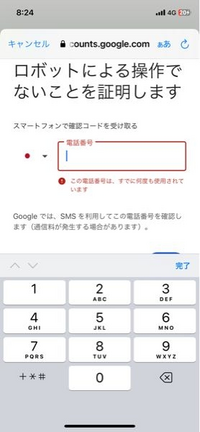 Google 新規垢を最近作れなくなりました。以前は電話番号はスキップでき、問題なく作れたのですが、最近はスキップが出来なくなり、この電話番号は既に何度も使用されているという表示で出来なくなりました。 これって１ヶ月または以上放置すれば、また聞かれなくなりますでしょうか？あと他の人の電話番号を借りて sms認証をしようかなって思っているのですが、これをしたら その電話番号の人にGoogleの...