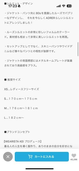 身長162センチくらいでジャスト～タイトに着れる丈、身幅、肩幅は