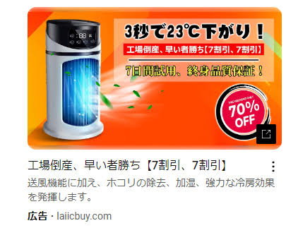3秒で23℃下がるらしいです。これ本当だと思いますか？ - 誇大詐欺広 