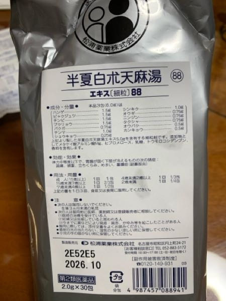 半夏白朮天麻湯という漢方（顆粒）を処方され、飲んでいます。朝晩食前... - Yahoo!知恵袋