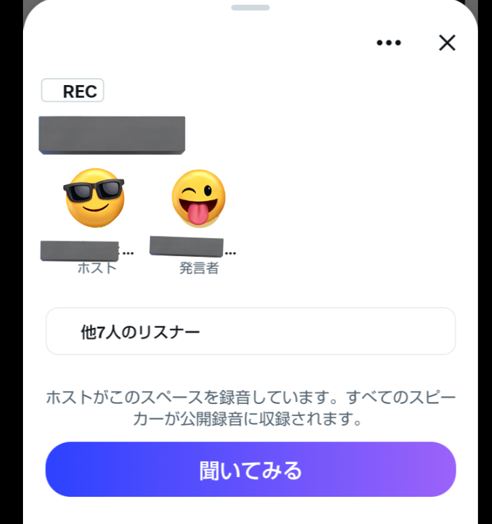 X（ツイッター）のスペースを匿名で聴く方法を教えて下さい