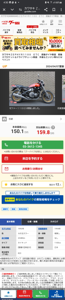 ゼファー1100  値引きしました　状態良し^_^ ゼファー1100でこれは安すぎませんか？ - もう60歳にな - Yahoo!知恵袋