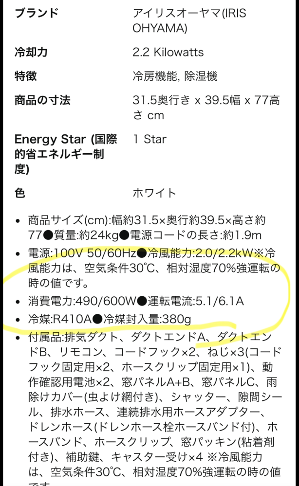 電気系が全く分からないので詳しい方教えて下さい。 【緊急用】にポータブル冷風機購入し家にあります。 ガスボンベ式発電機を購入し緊急時に 使用したいと思ってますが。 定格出力0.7kVAでは使えませんか？ 1.5か1.8の方がよいでしょうか？ ↓ 期間限定セール: EENOUR インバーター発電機 GS900i-B カセットボンベ式 定格出力0.7kVA 正弦波 防音型 PSE認証 扱いやすい 軽量 静音 ガス発電機 ポータブル発電機 AC/USB出力 並列運転 50Hz/60Hz切替 過負荷保護 オイル不足警告 キャンプ 停電 地震 DIY 車中泊 イベント 災害時に大活躍 https://amzn.asia/d/2j2tEzw