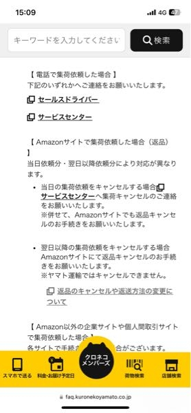 Amazonで返品依頼しました。翌日、ヤマト運輸で集荷依頼をお願いした
