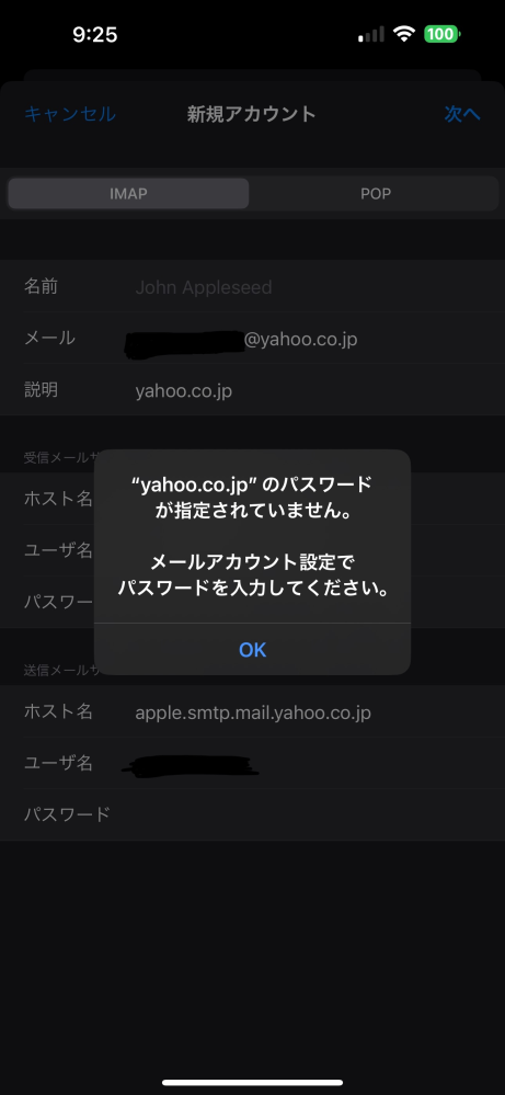 iPhoneのメールのところからYahooメールが急にエラー... - Yahoo!知恵袋