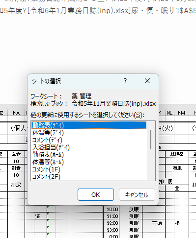 エクセルで
検索と置換 ダイアログボックスで置換を実行すると シートの選択ダイアログボックスが出て置換できない どうしてシートの選択ダイアログボックスがでるのでしょう 今まで一度も出たことがないのですが どなたがご教授ください