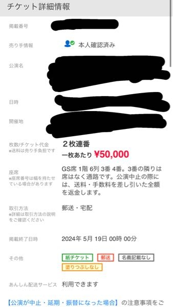 至急お願いします。チケット流通センターの質問なんですけどこれ2枚っ
