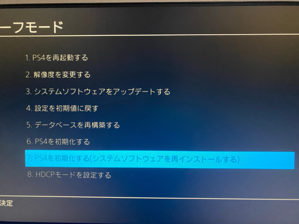 PS4を起動するとUSB機器をうんぬんかんぬんと出たのでセーフモードで再起動したらこの位置にカーソルが固定されこれ以外選べなくなりました。どのようにすれば再びこのPS4を使えるでしょうか。 有識者の方どなたか教えていただけると助かります。