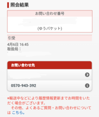 メルカリの発送状況が5日も引受から変わりません。こんなに長いことっ