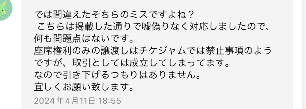 送料無料 通販 激安 転売チケットをサイトで買いました。座席権利とコメントに書い アイドルグッズ