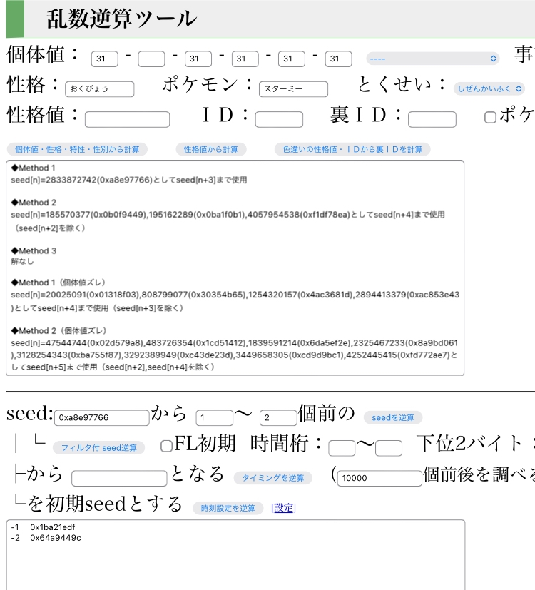 DSでエメラルドをやるとき、リセットするにはどのボタンを押せば良い