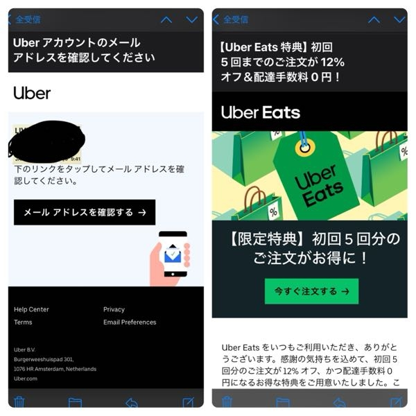 Uber Eats(ウーバーイーツ) 即日発送致します。 ウーバーイーツからメールが来たのですがフィッシング詐欺でしょ