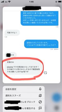 チケット取引についてです。下三桁提示をお願いしたのですが普通 