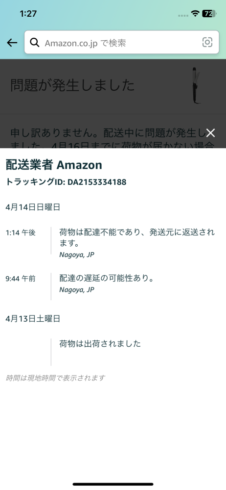 Amazonから購入したものが配達不能で発送元に返送されていますとの通知がきたのですが、同じ店舗で再度購入した場合に同じような事象になる可能性は高いのでしょうか。 配達不能の理由がちょっと分からないのですが、Q&Aで検索すると伝票が読み取り不可能だった場合もあると記載があり、もし理由がそれだったらとも思うのですが…