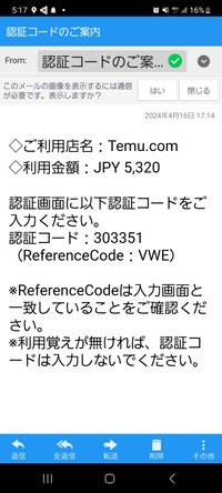 買ってもいないのにTEMI.COMからショッピングの認証コードが何回も