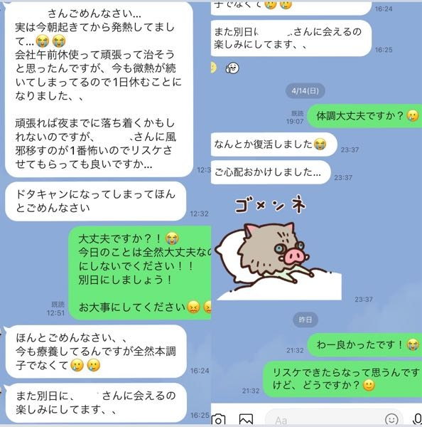恋愛関係の質問です。先日3回目のデートの約束をしていた女性から体調 
