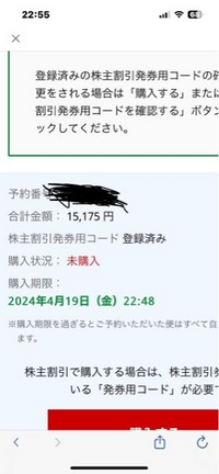 jalの航空券を予約し
株主優待のコードを入力したのですが
半額になりませんでした。
この時にはまだ半額ではなく
購入した後に半分のお金が返ってくるという仕組みなのでしょうか？ どなたか教えてください！