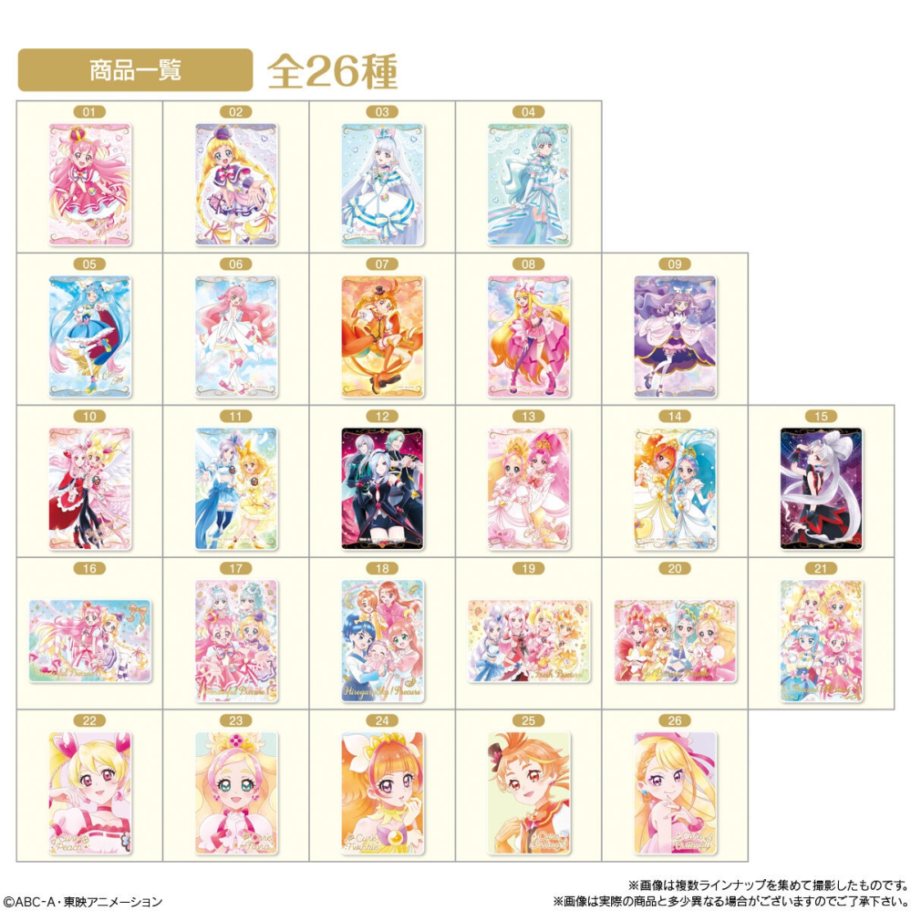 プリキュアカードウエハース9のレア率を教えてください。HRの画像の