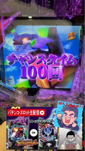 パチンコ初心者です。パチンコのエヴァンゲリオン15未来への咆哮で数字 