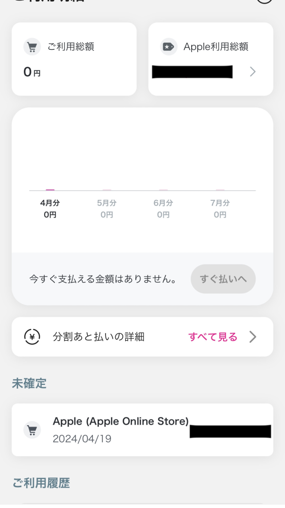 ペイディAppleで商品を購入しようとしたんですが、購入確定画面に移動