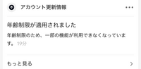 今日TikTokの年齢制限がかかりました。 理由はTikTokのライブをしたくてしようとしたら年齢確認っていうのがあってそれで本人確認のやつと自分の顔を撮るやつがあって自分の顔を撮って年齢確認したら引っかかってさらに制限かかりました…
18ですし生年月日もあってます。どうすればよろしいでしょうか…回答よろしくお願いします