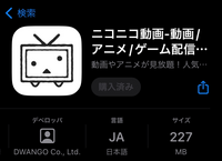 ニコニコ動画のアプリをダウンロードした際、17歳未満だったため年齢確認... - Yahoo!知恵袋