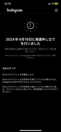 インスタで画像のようになってしまったのですが，この場合何日程度でも