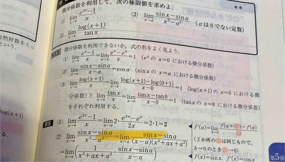 数三での質問なのですが、マーカーのところはe^2xのx=0の傾きで、2でないかと思うのですが、なぜ1になっているのですか？？(1)です。