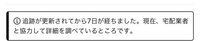 temuで商品が届かず、このような画面がでたのですがもう諦めた方がよいのでしょうか
同じようになった方いたら教えてほしいです 