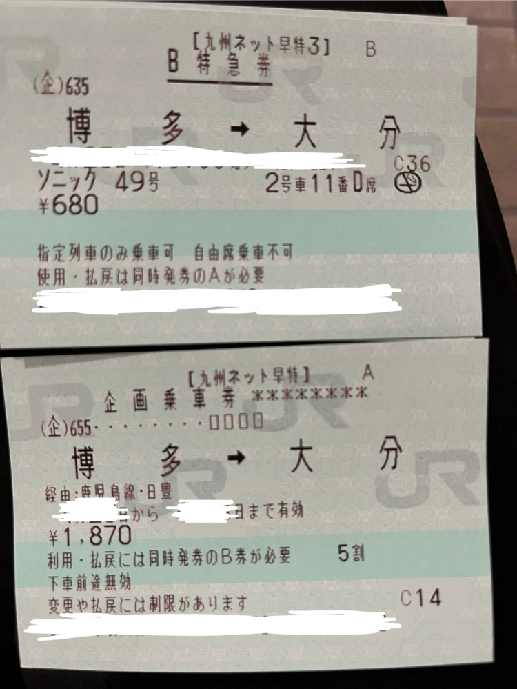 JR九州の九州ネット早得3について質問です。この切符を往復分 