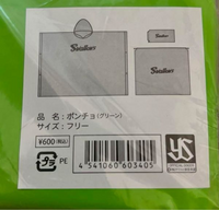 東京ヤクルトスワローズの緑のレインコート(ポンチョ)はもう販売されてい... - Yahoo!知恵袋