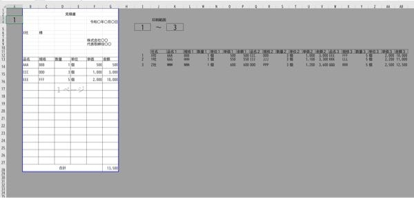 マクロに関する質問です。 枠外の表からVLOOKUP関数を使って見積書を作成しました ※「A３」セルに数字を入力し，枠外の表から参照するようにしてます ここで，印刷範囲（「I5」～「K5」）の数字を「A３」に入力する作業をループさせ， それらのページを1つのPDFファイルに保存する作業をするマクロを組みたいです。 説明がわかりにくく申し訳ございませんが，ご教示ください。