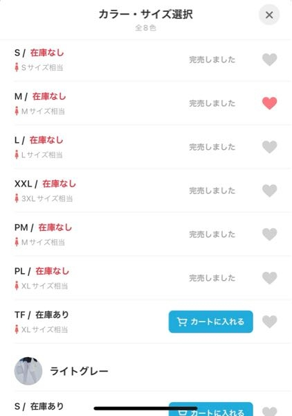 至急です。ZOZOTOWNで「完売しました」赤字で「在庫なし」はもう一生