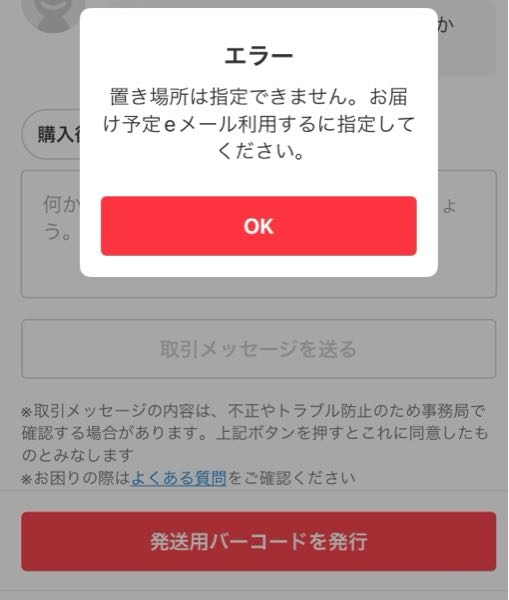 東京電力電気の開始の申し込みをしようとしたらこのような画面が出