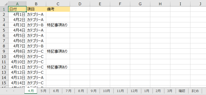 Excel VBAで複数のシートにあるデータを１つのシートにまとめたいです。 （Office 2016を使用） あるExcelファイルに、 ４月、５月、６月・・・と１２か月分のシートと それをまとめるためのシートがあります。 今回、まとめというシートに４月から12か月分のデータを貼り付けて １年のデータをまとめた表を作りたいです。 （月度ごとのシートとまとめるためのシート以外にも確認などのシートがあります） 何卒よろしくお願いいたします。