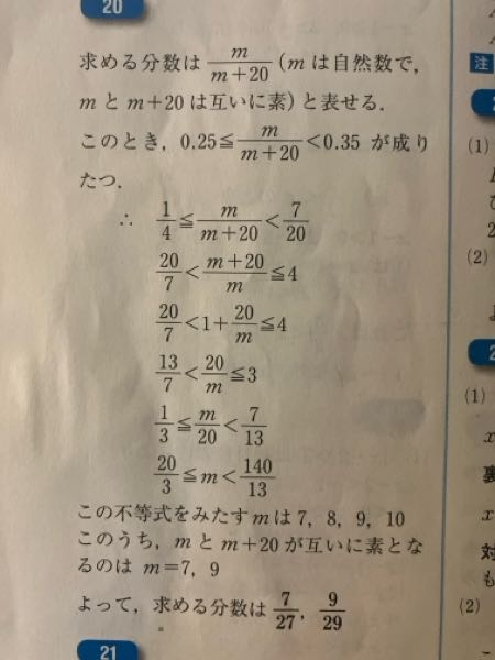 分子が分母より20小さい既約分数がある。この分数を小数で表し小数第1