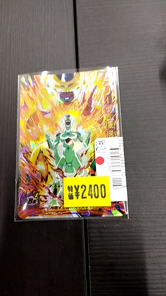 ドラゴンボールヒーローズについて質問です。H8-43孫悟空このレベルの