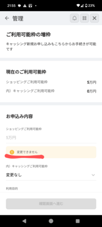 PayPay証券で積立nisaをやっているのですが、クレジット払いで支払い失敗しました。なぜでしょうか？クレジット利用可能額が足りてないからでしょうか？ クレジット利用可能額は5万円で、毎月10万振り込みにしています。それが原因かと思い利用可能額増額をしようと思いましたができません。なぜでしょうか？