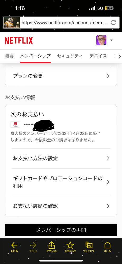 ネトフリついてです。僕は1ヶ月前にネットフリックスのスタンダ 