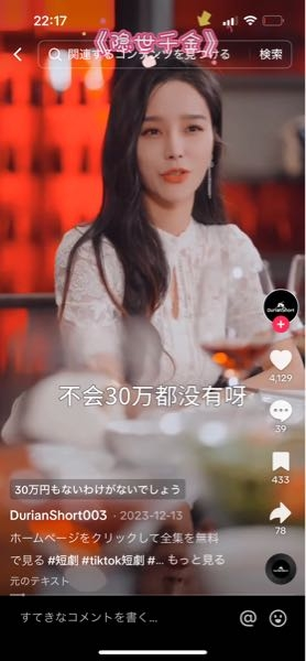 中国の女優の名前を知りたいです。 drama boxというアプリで配信されている『偽りのお嬢様を分からせたい』というドラマのヒロイン役の方です。 分かる方がいらっしゃったら、ご回答よろしくお願いします。