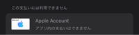 至急です
アップルアカウントにチャージした残高が使えません。 さきほどアップルギフトカード5,000円分を購入しApple accountにチャージしました。残高は5,000円になっていますので確実にチャージはされている状態です。が、使えません。
LINEスタンプを購入するためコインチャージしようとしたら画像のような表示になり、チャージ分が使用できません。強制的にウォレットに入っているクレジ...