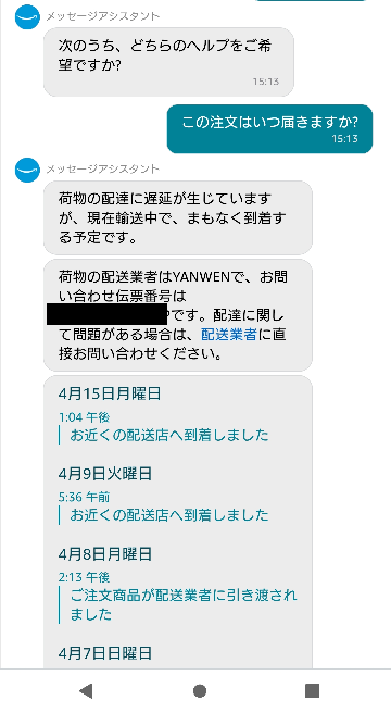 Amazonで注文した商品が1ヶ月たっても届きません。今こう Amazonで注文した商品が1ヶ月たっても届きません。今こう