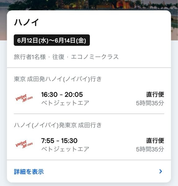 ハノイから成田空港までの飛行機の時間表示って ベトナムの時間と日本の時間どっちで表示されていますか？