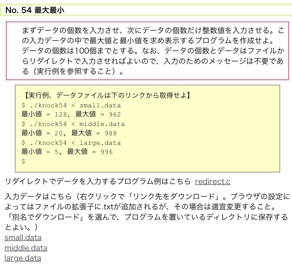 No54の課題をC言語で組みたいのですがどなたかわかる方居ますか？ よろしくお願いいたします。