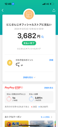 にじさんじオフィシャルストアで商品をpaypayで購入したのですが、注 