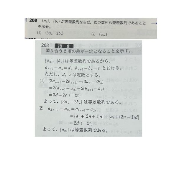 数B数列サクシード208番です。解答を見てもいまいち何がした